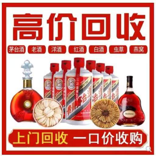 莲湖回收茅台酒烟酒